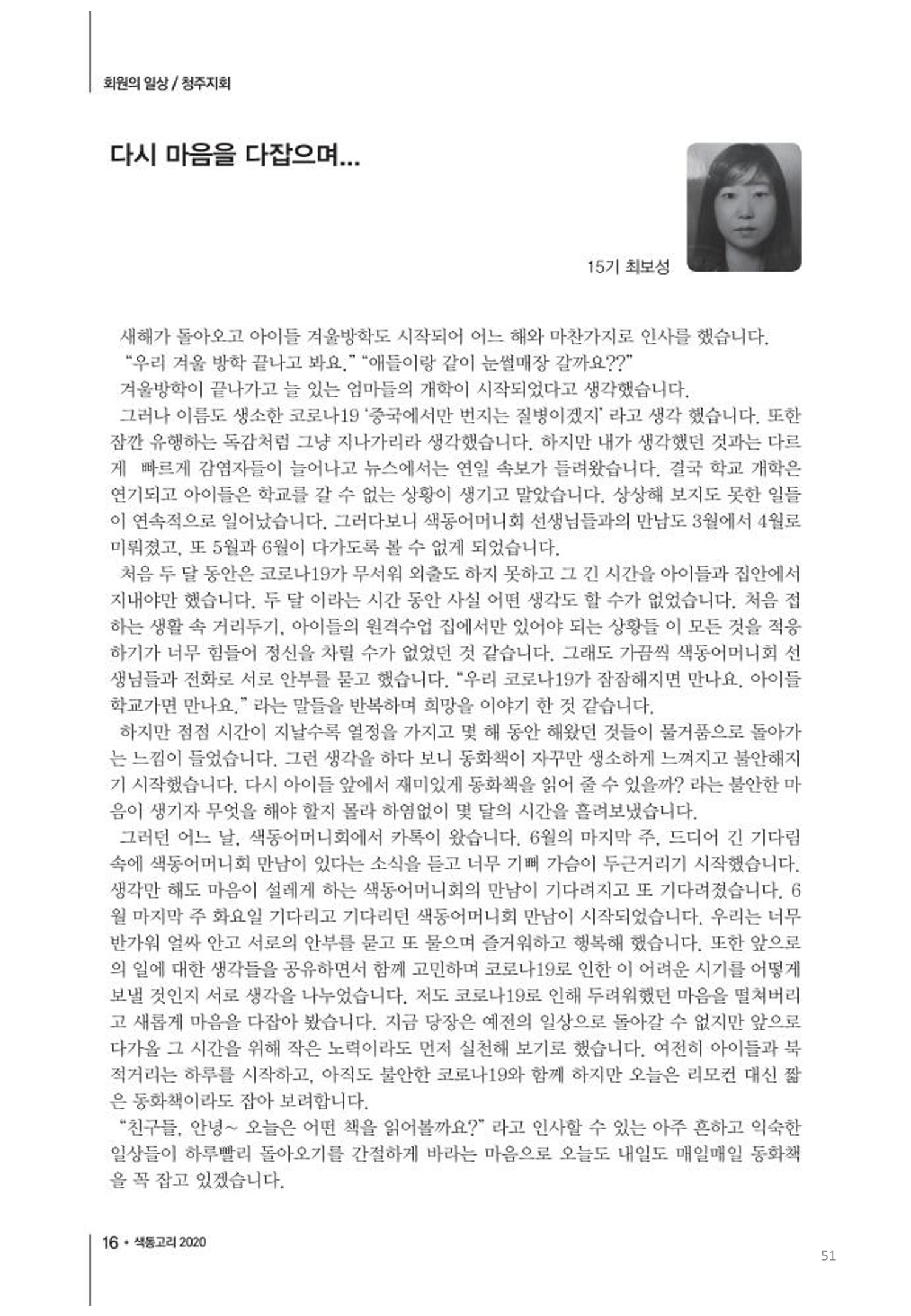 색동고리2020 51페이지