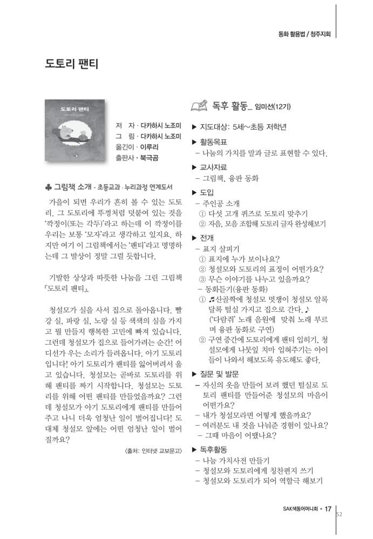 색동고리2020 52페이지