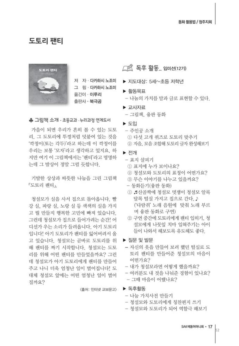 색동고리2020 52페이지