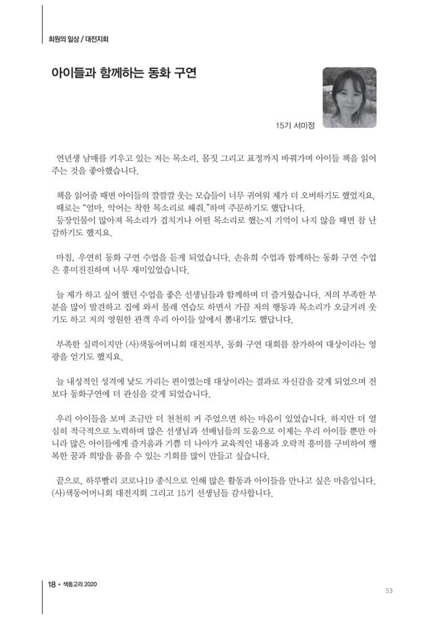 색동고리2020 53페이지