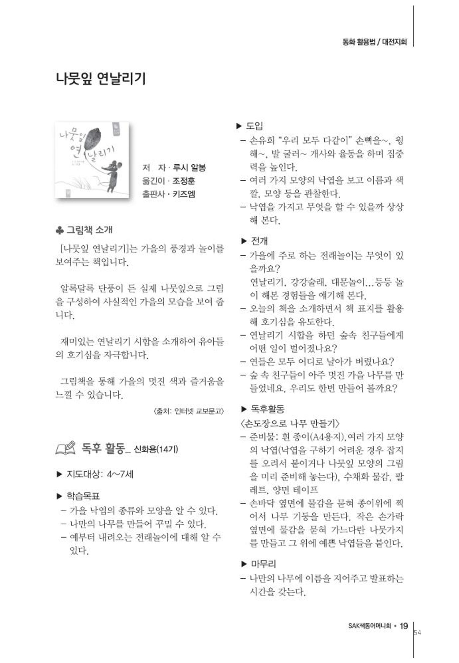 색동고리2020 54페이지