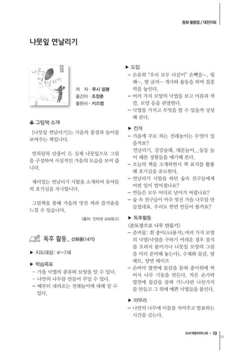 색동고리2020 54페이지