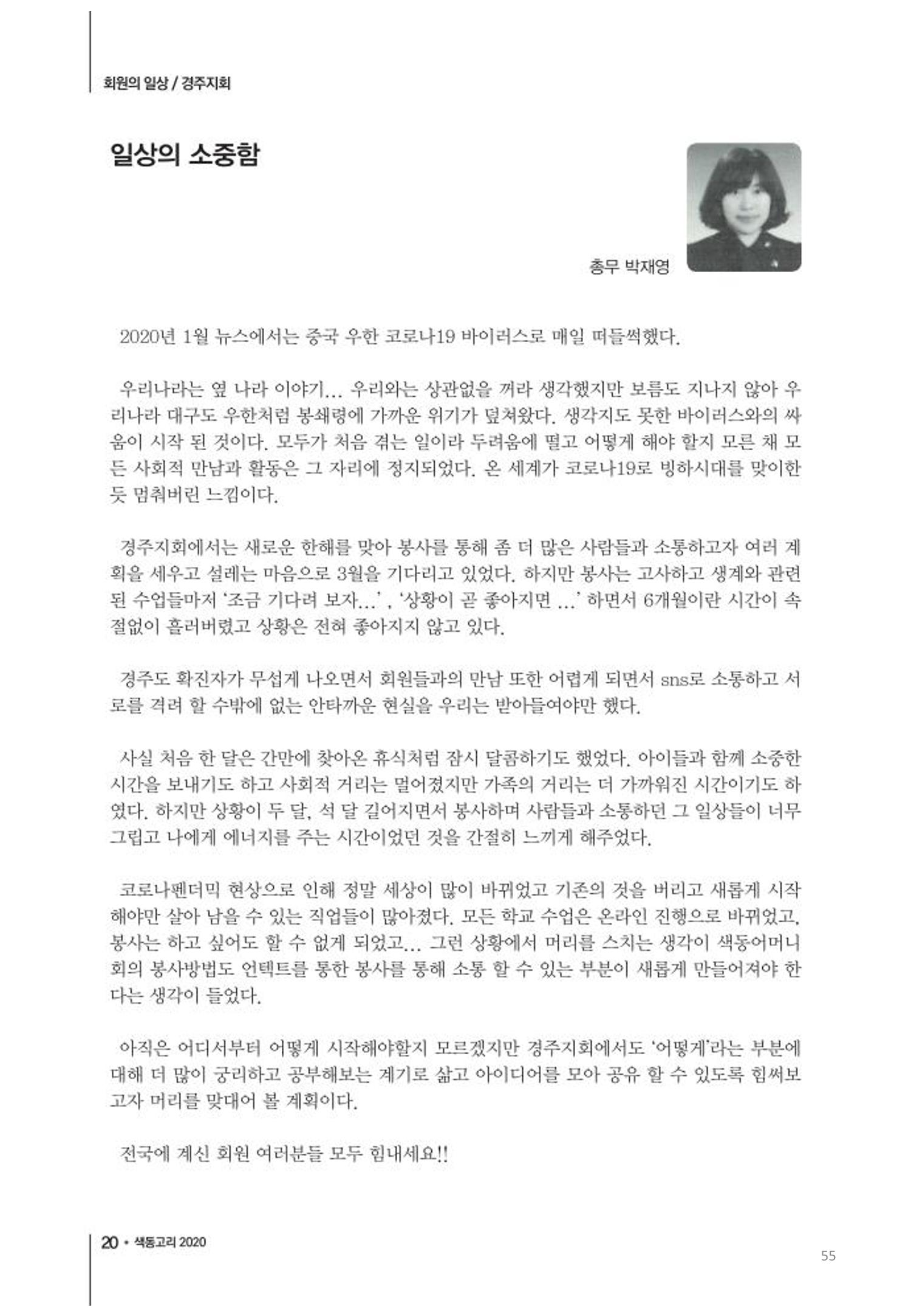 색동고리2020 55페이지