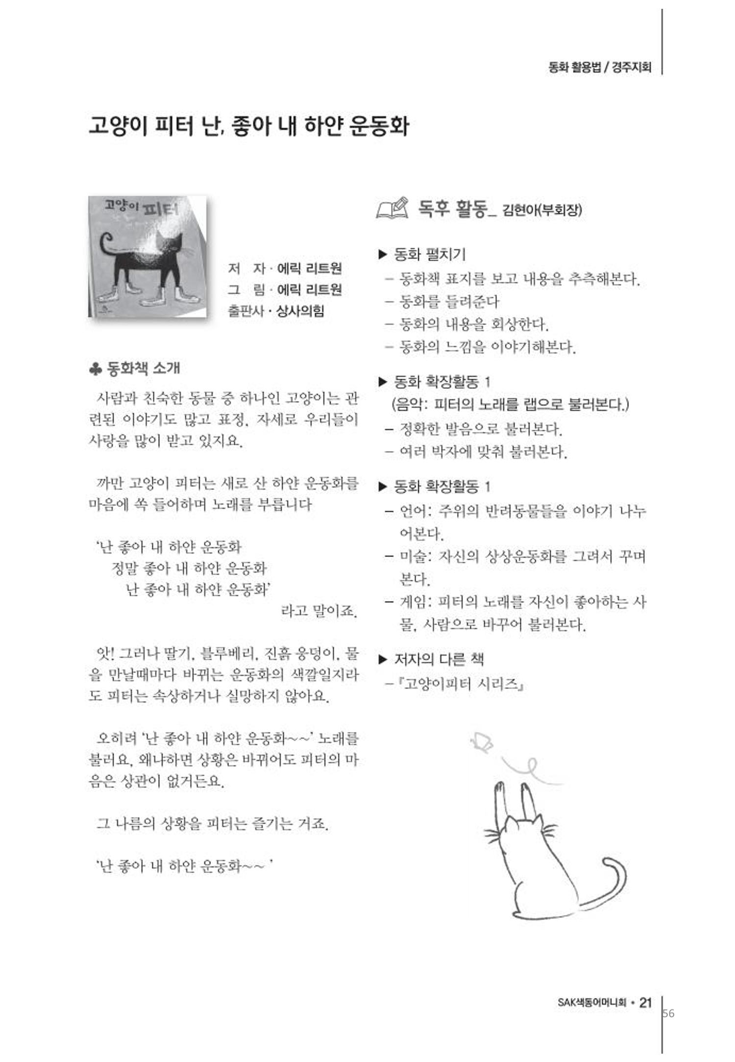 색동고리2020 56페이지