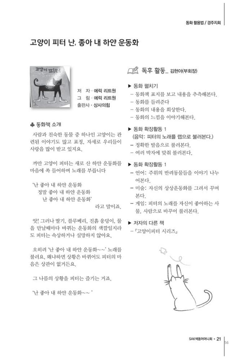 색동고리2020 56페이지