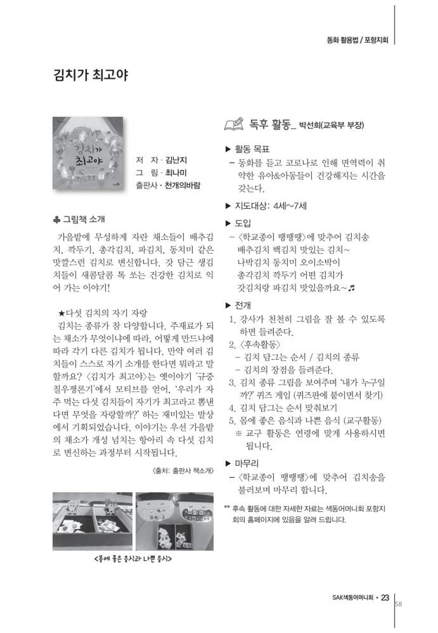 색동고리2020 58페이지