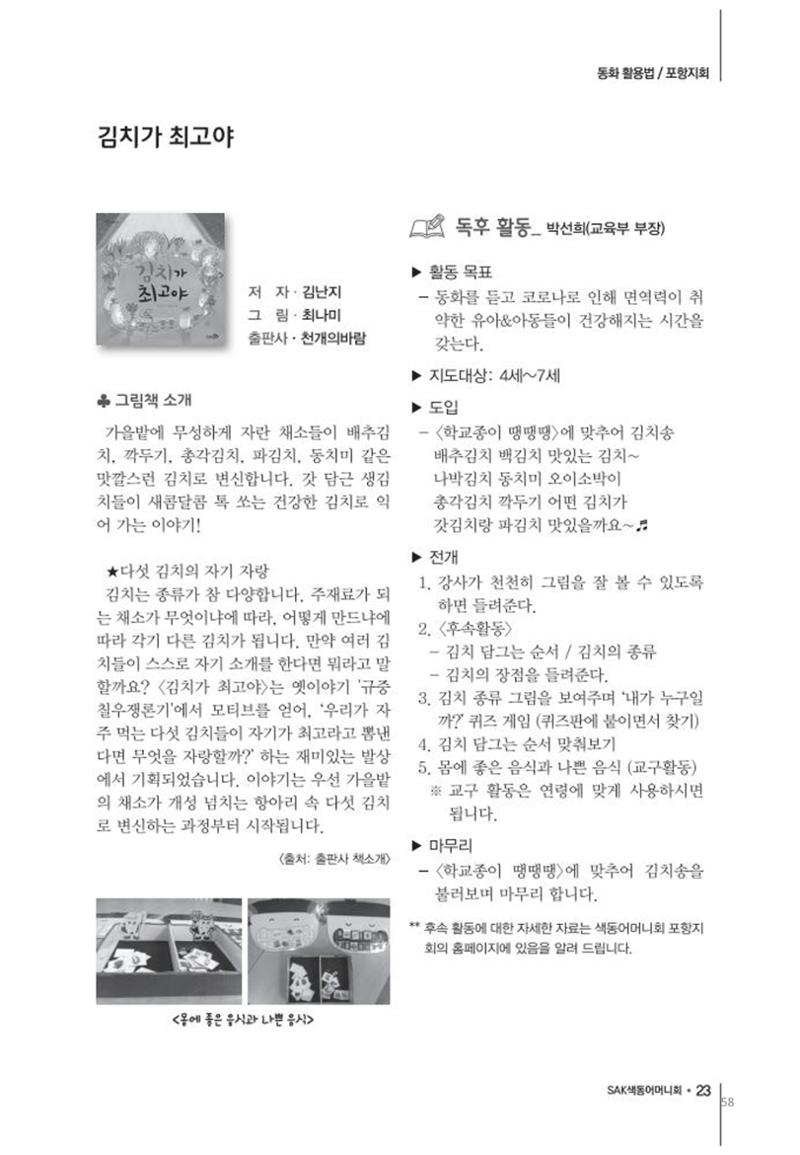 색동고리2020 58페이지