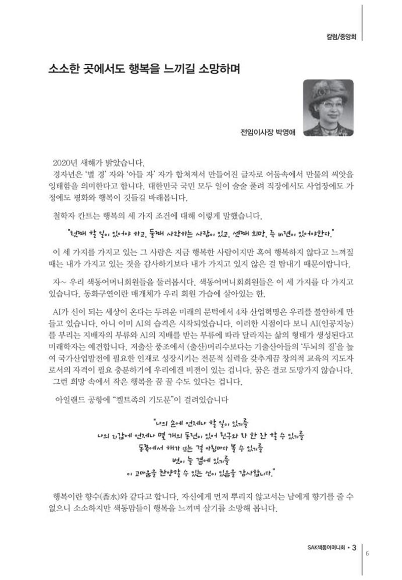 색동고리2020 6페이지
