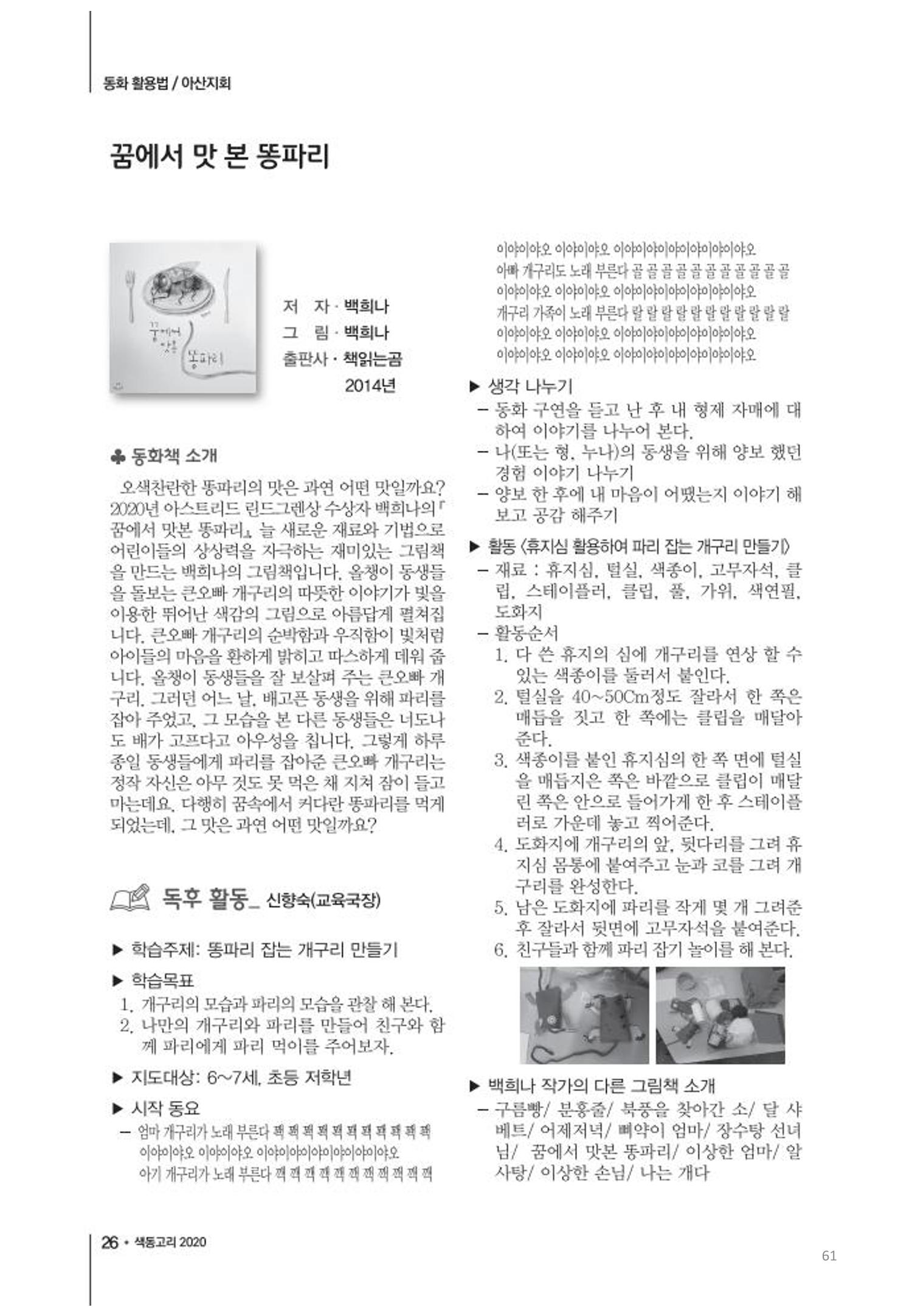색동고리2020 61페이지