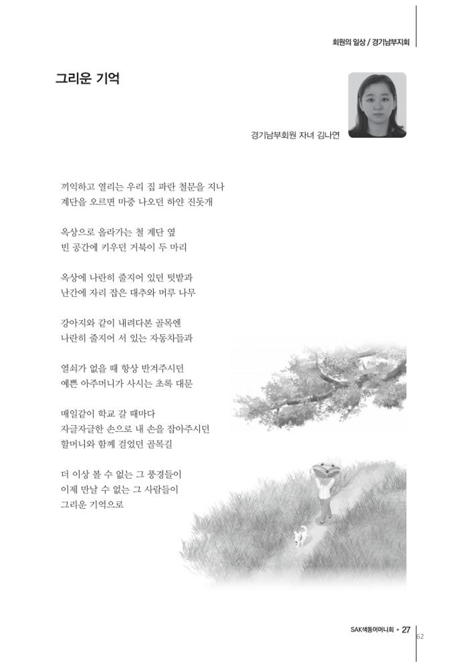 색동고리2020 62페이지