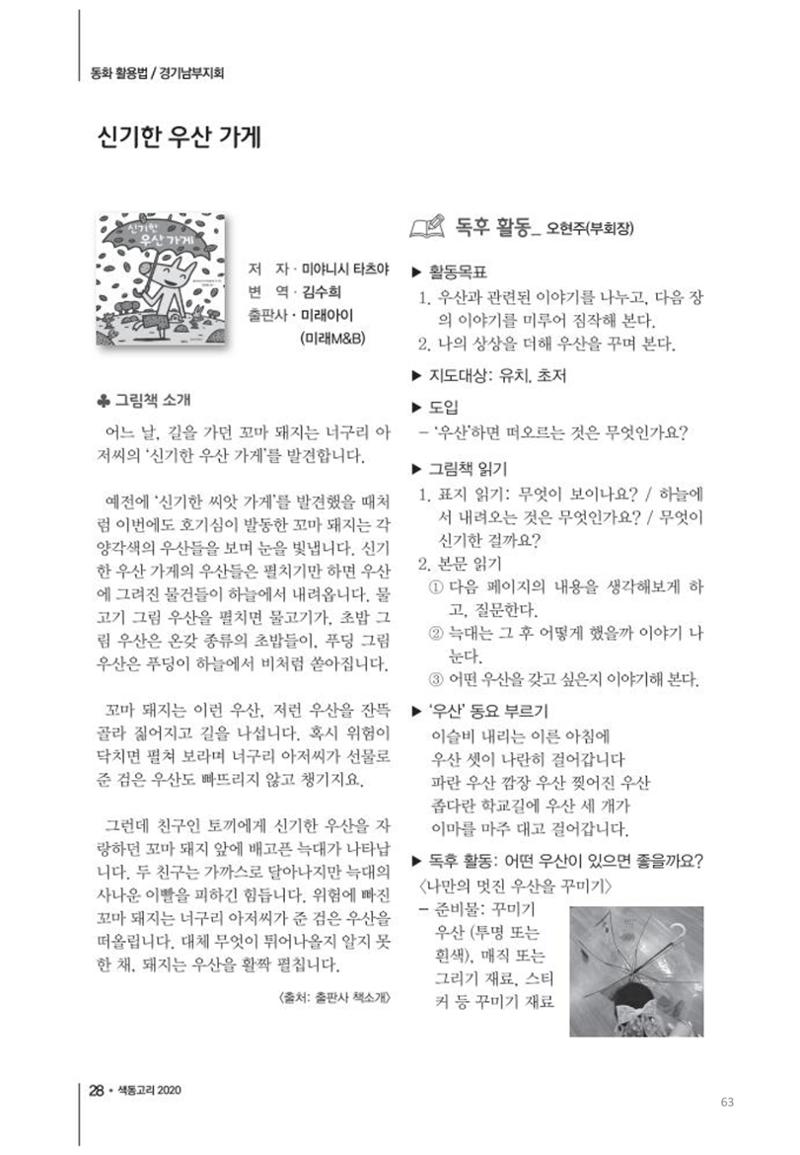색동고리2020 63페이지