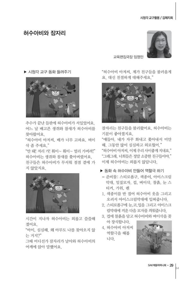 색동고리2020 64페이지