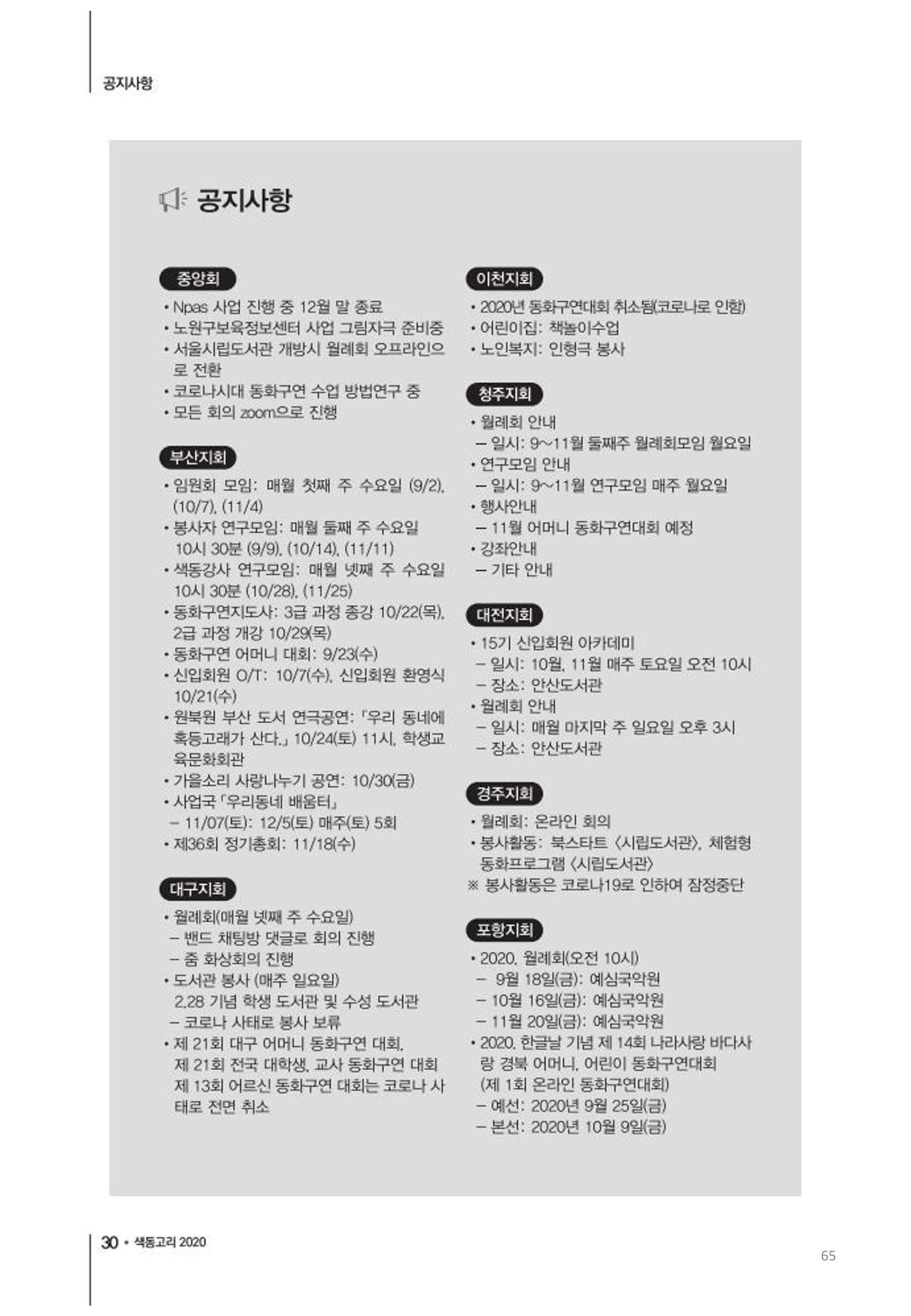 색동고리2020 65페이지