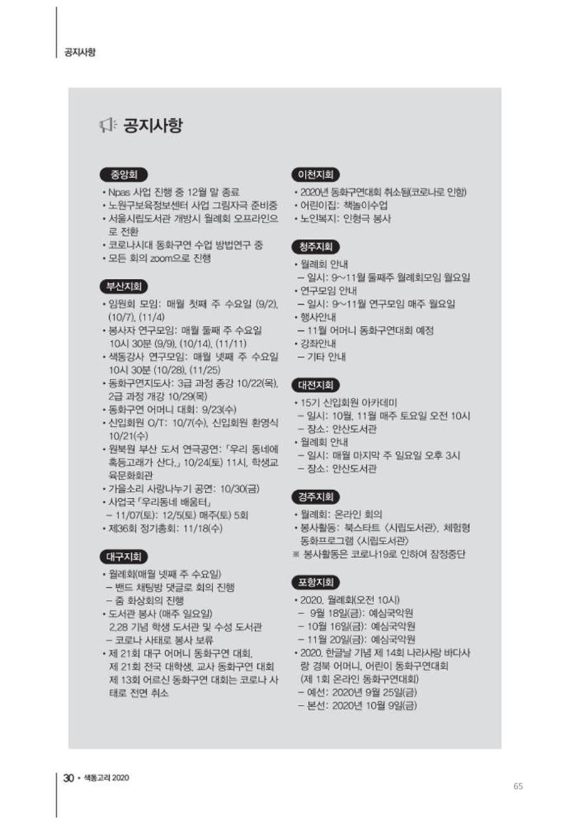 색동고리2020 65페이지