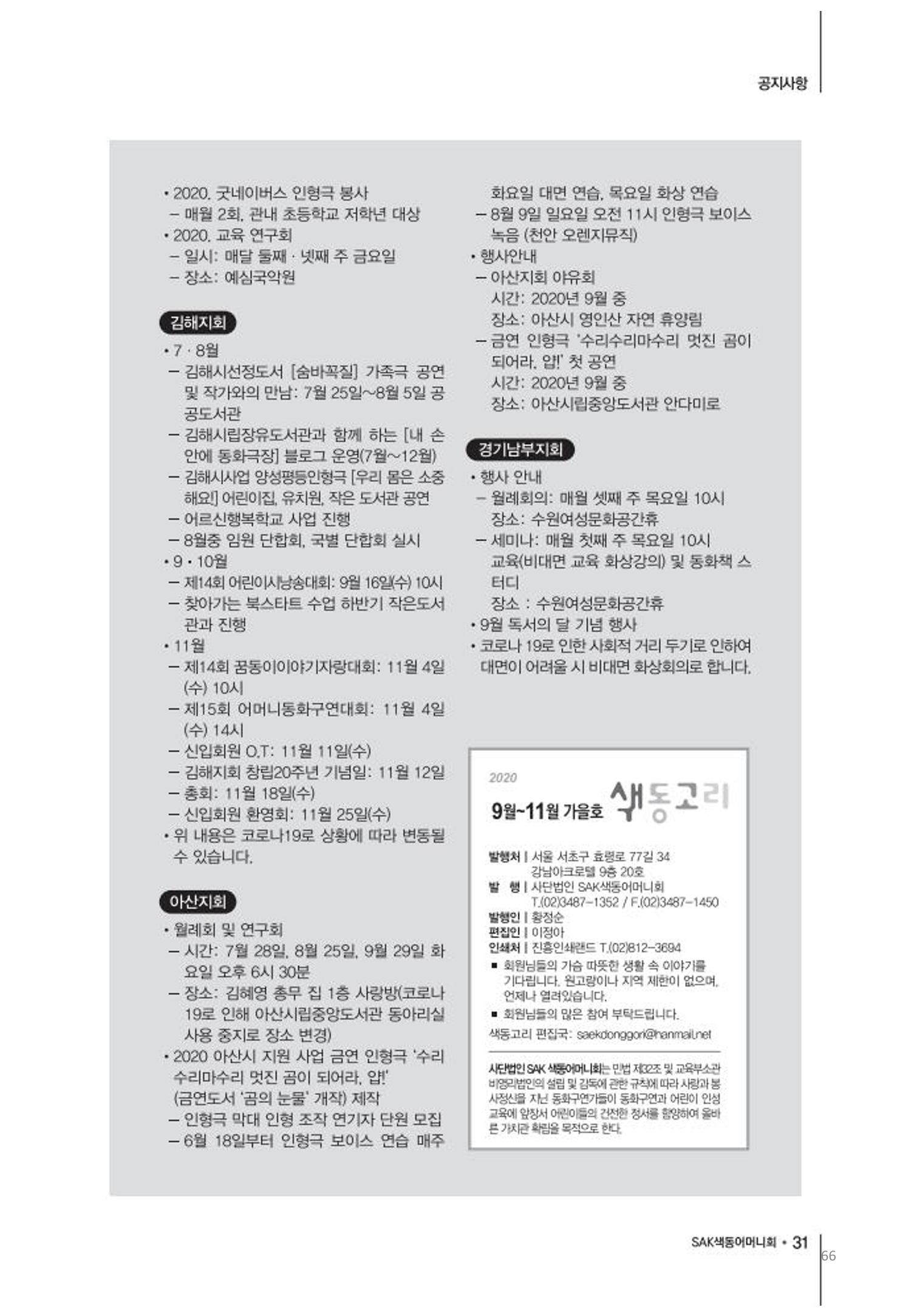 색동고리2020 66페이지