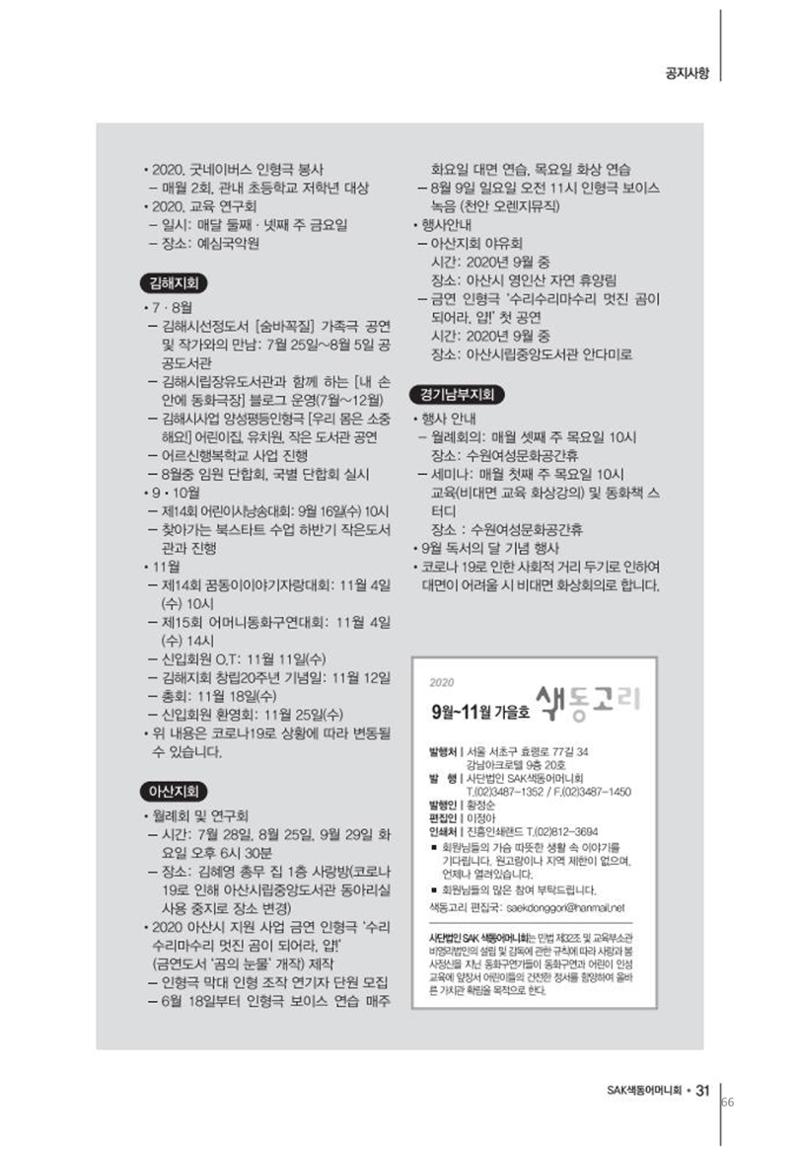 색동고리2020 66페이지