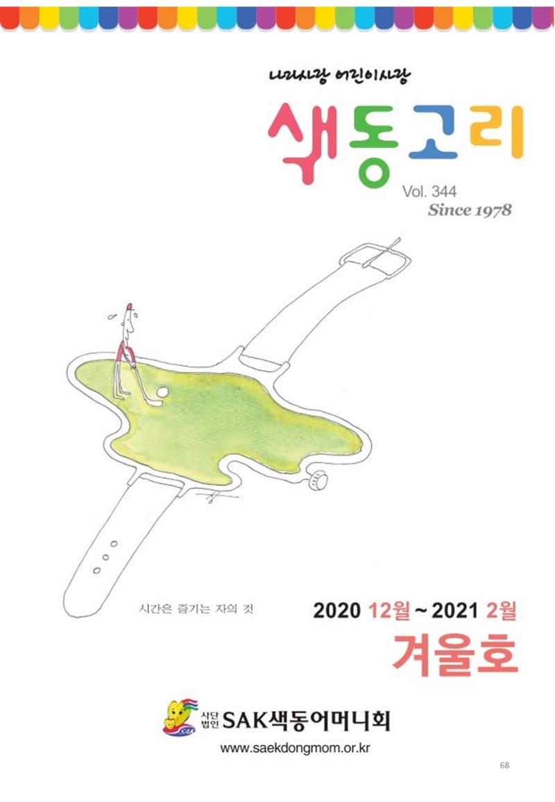 색동고리2020 68페이지