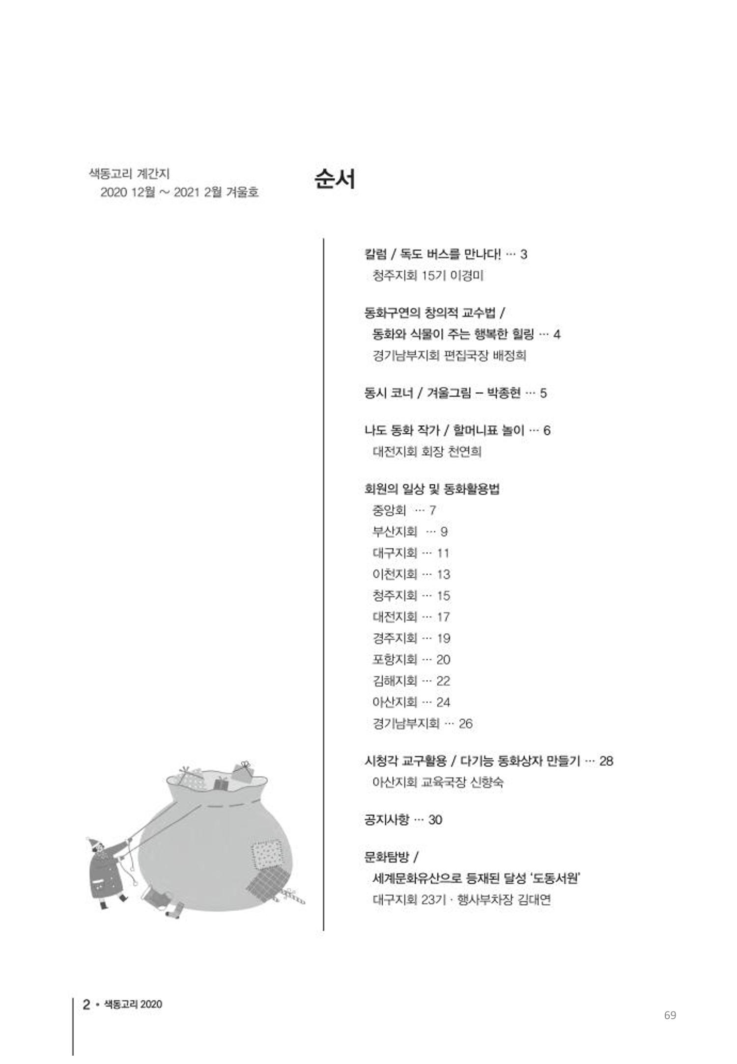 색동고리2020 69페이지