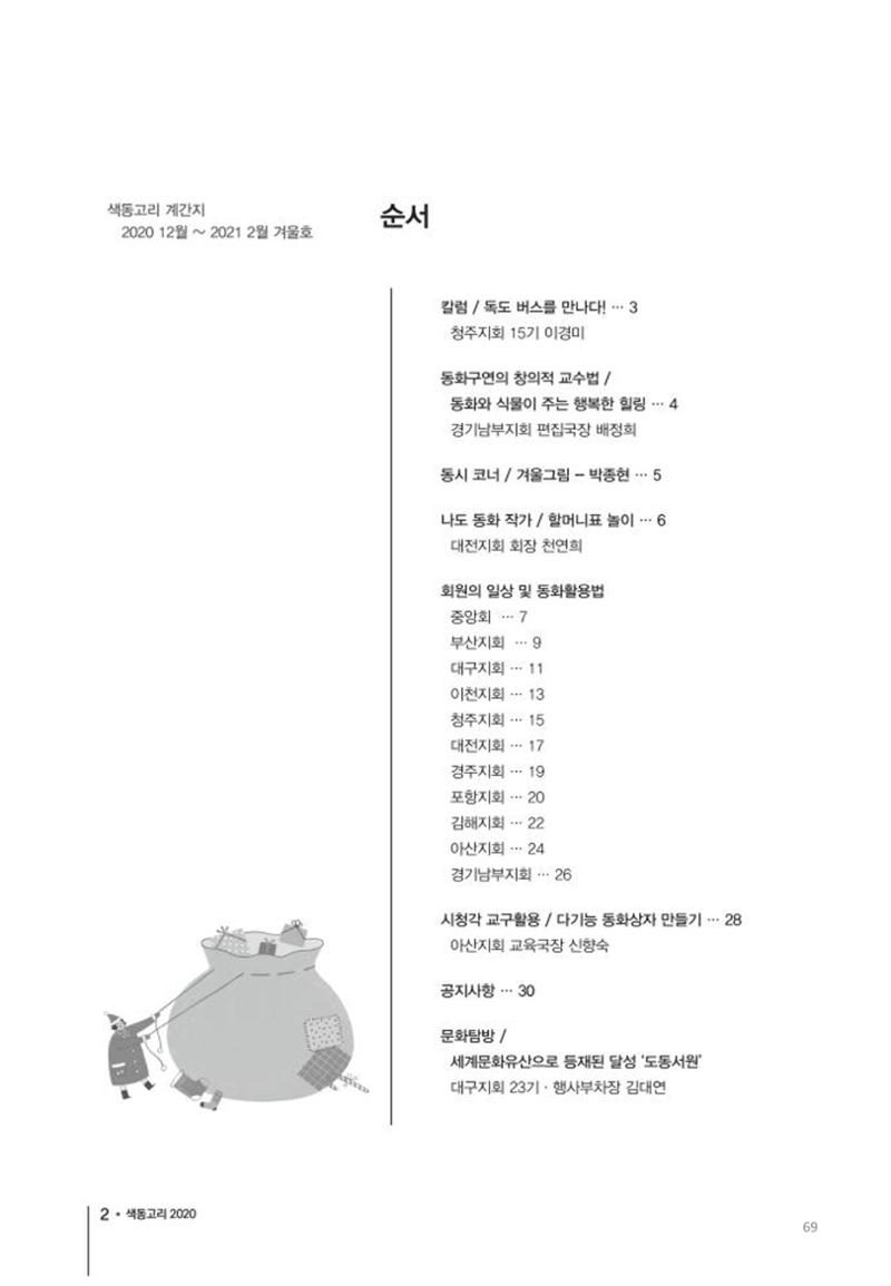 색동고리2020 69페이지