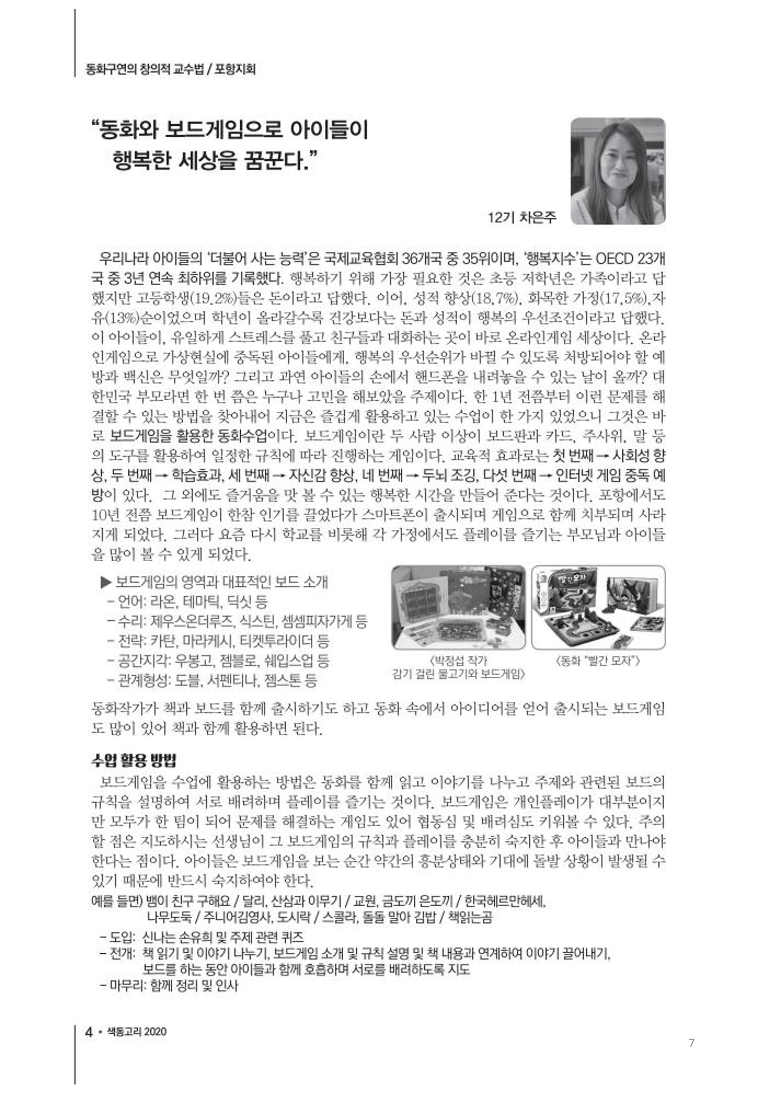 색동고리2020 7페이지
