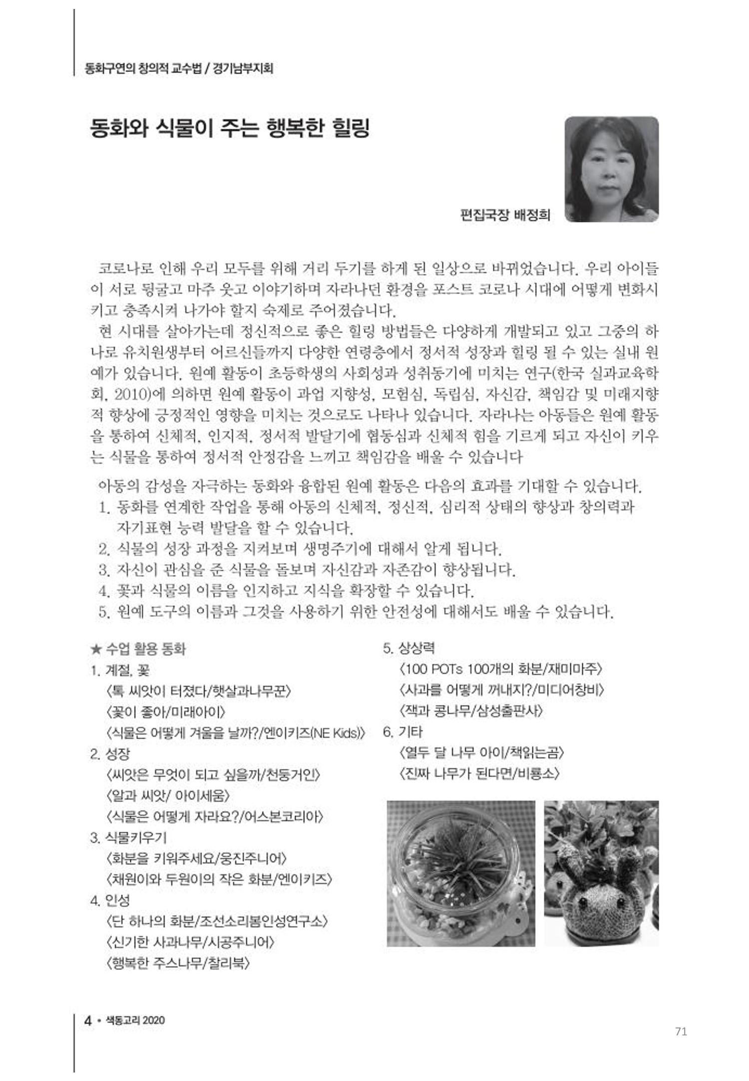 색동고리2020 71페이지
