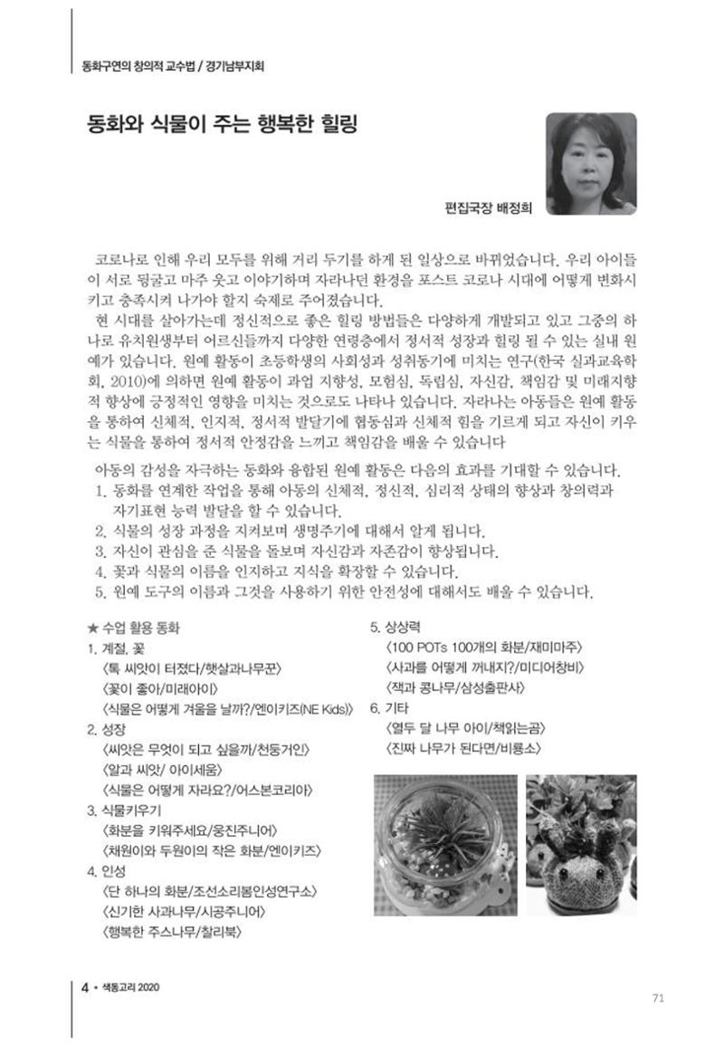 색동고리2020 71페이지
