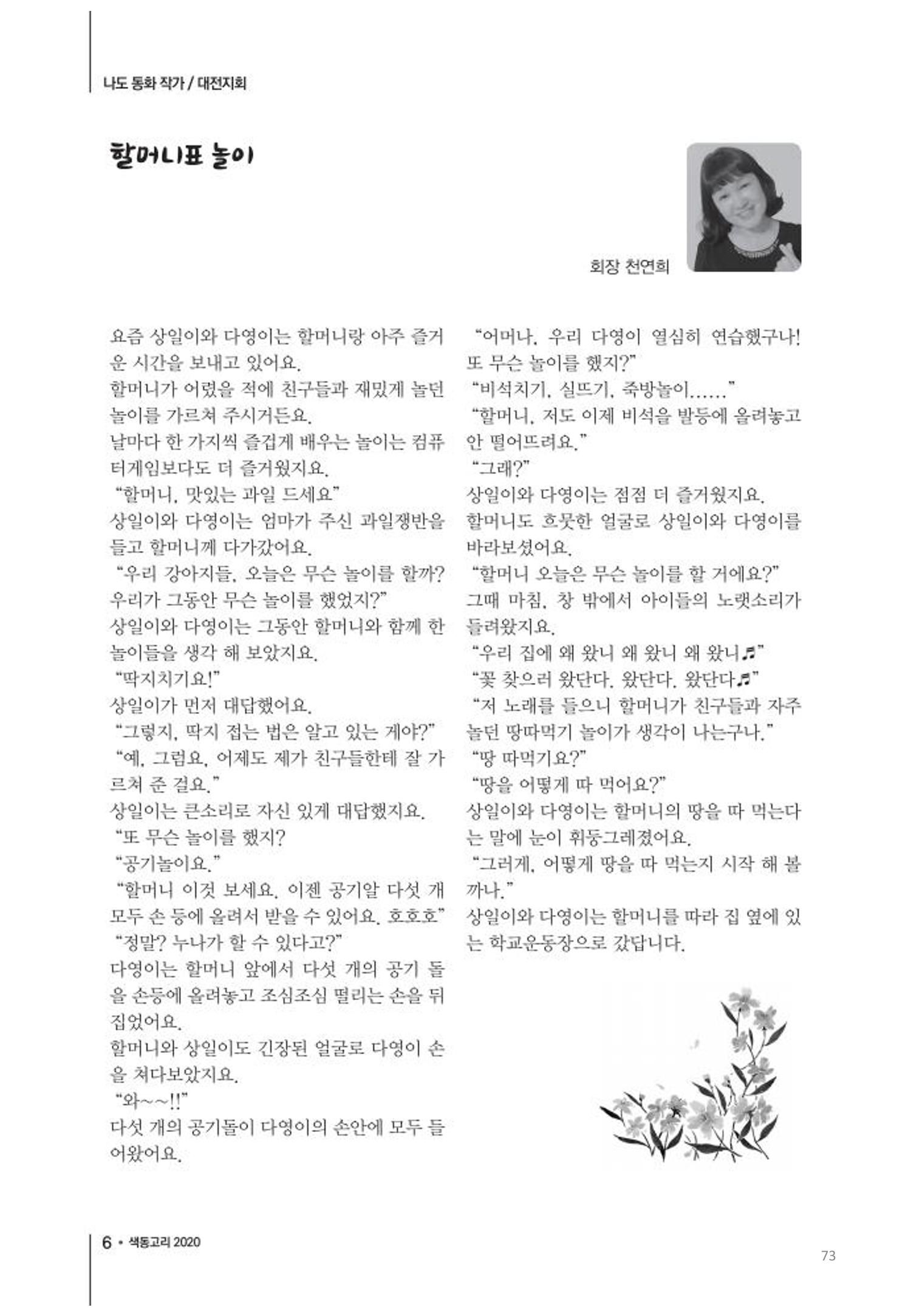 색동고리2020 73페이지