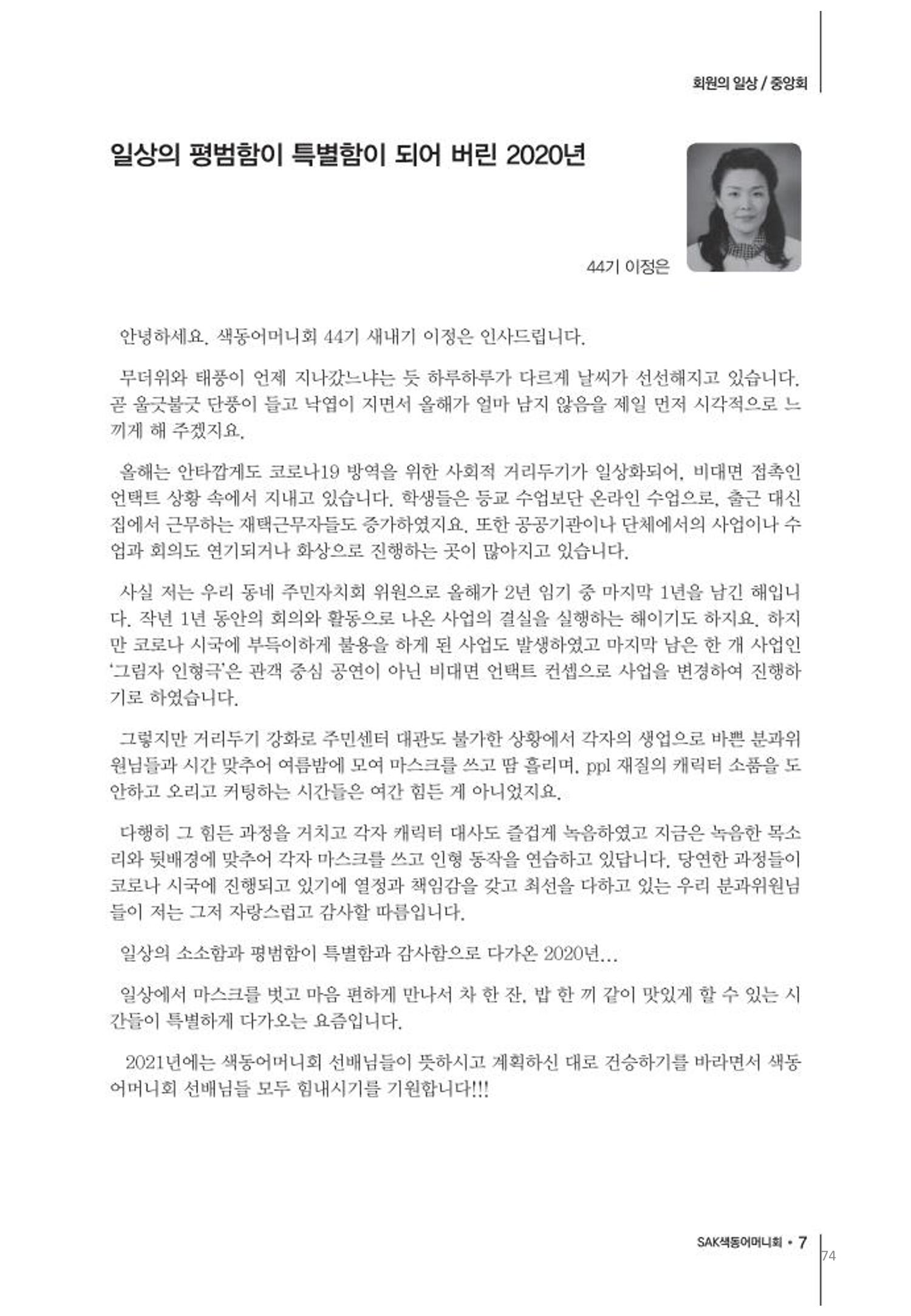 색동고리2020 74페이지
