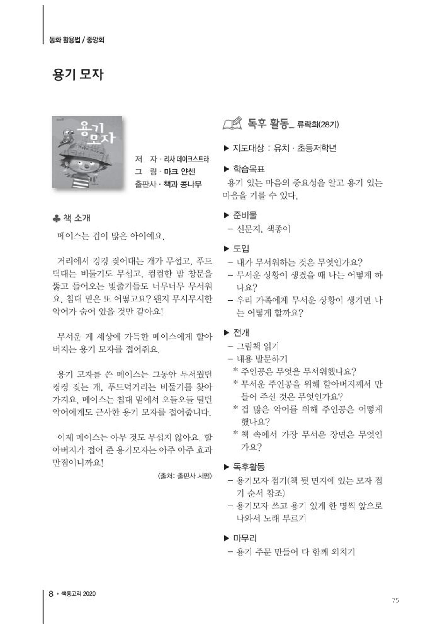 색동고리2020 75페이지
