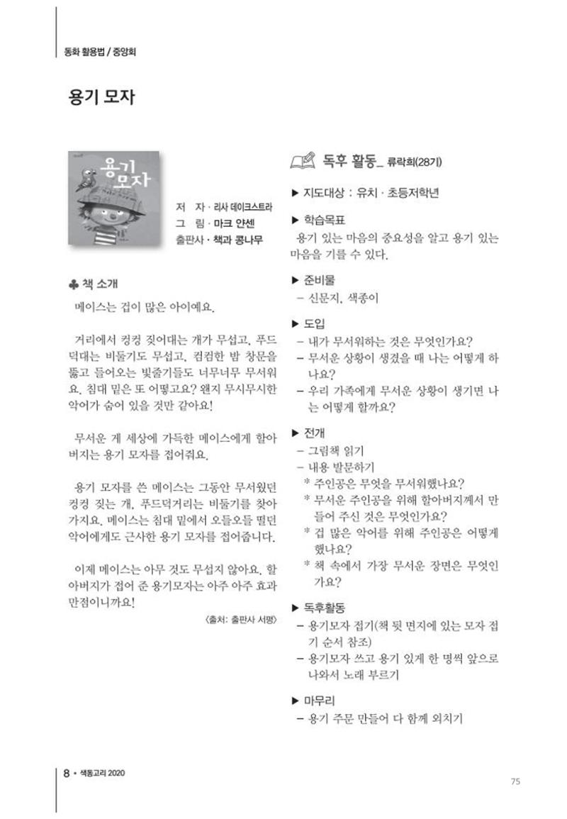색동고리2020 75페이지