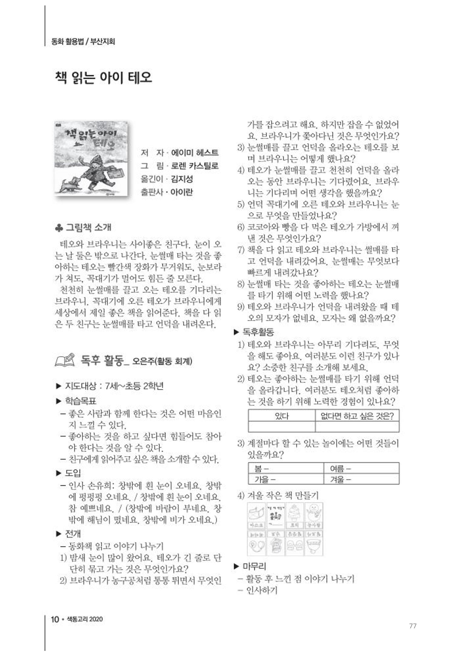 색동고리2020 77페이지
