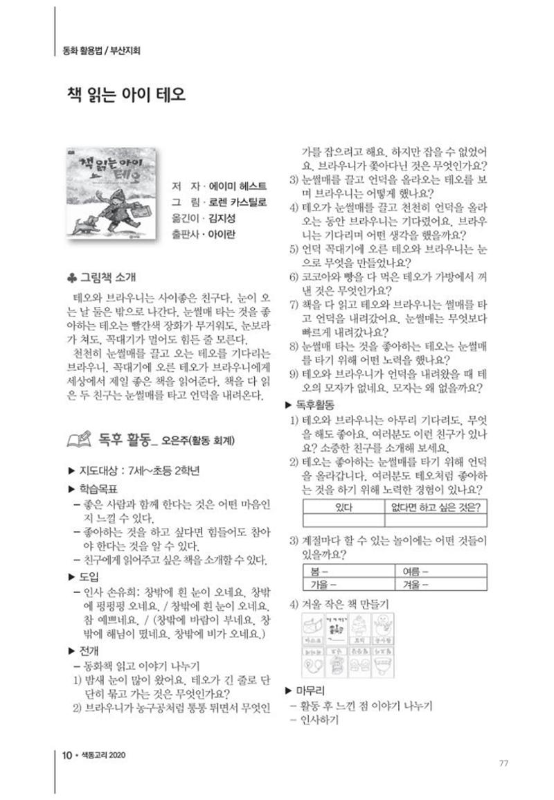 색동고리2020 77페이지