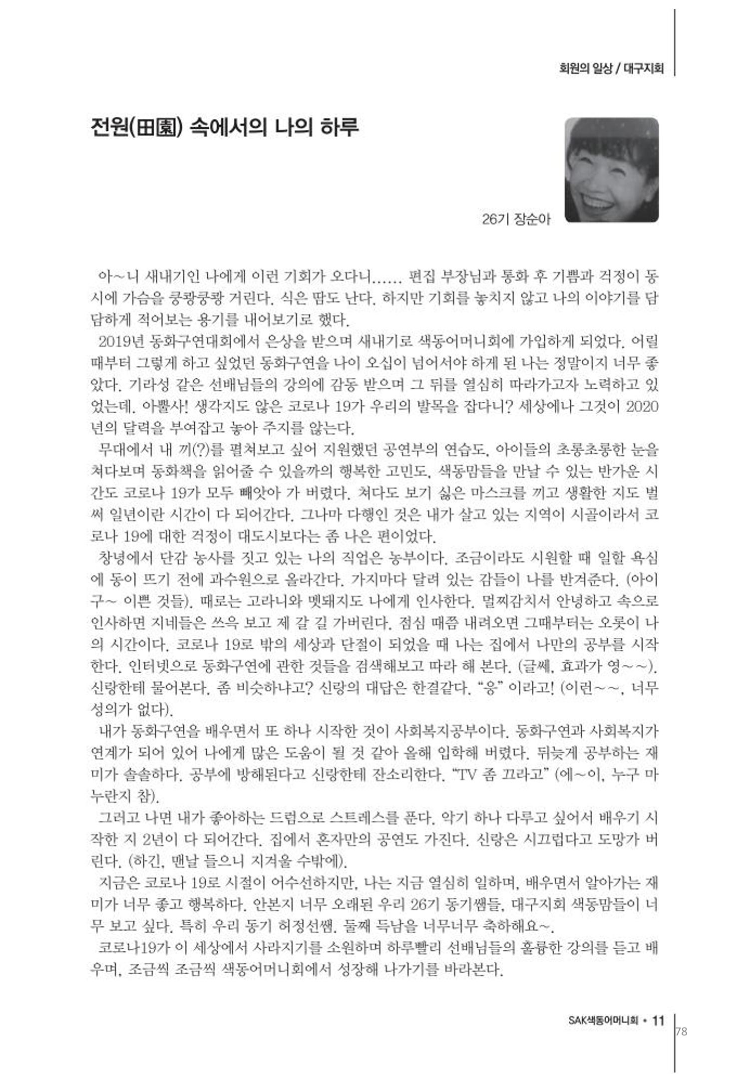 색동고리2020 78페이지