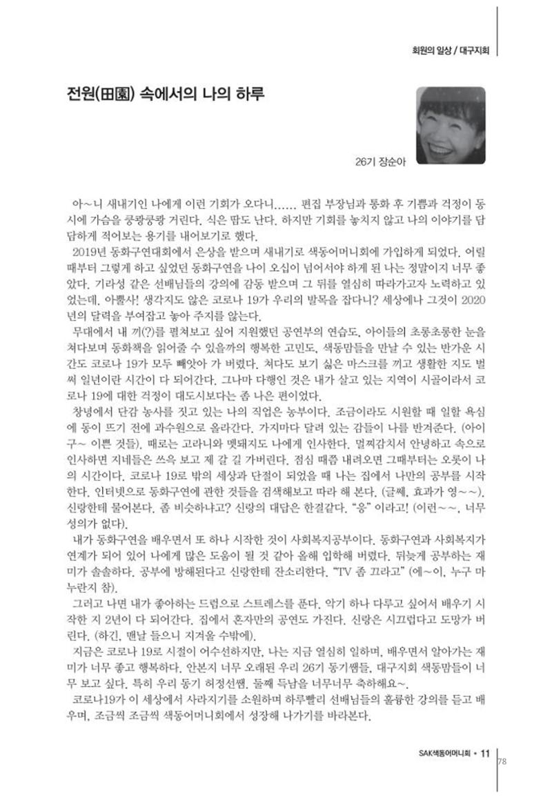 색동고리2020 78페이지