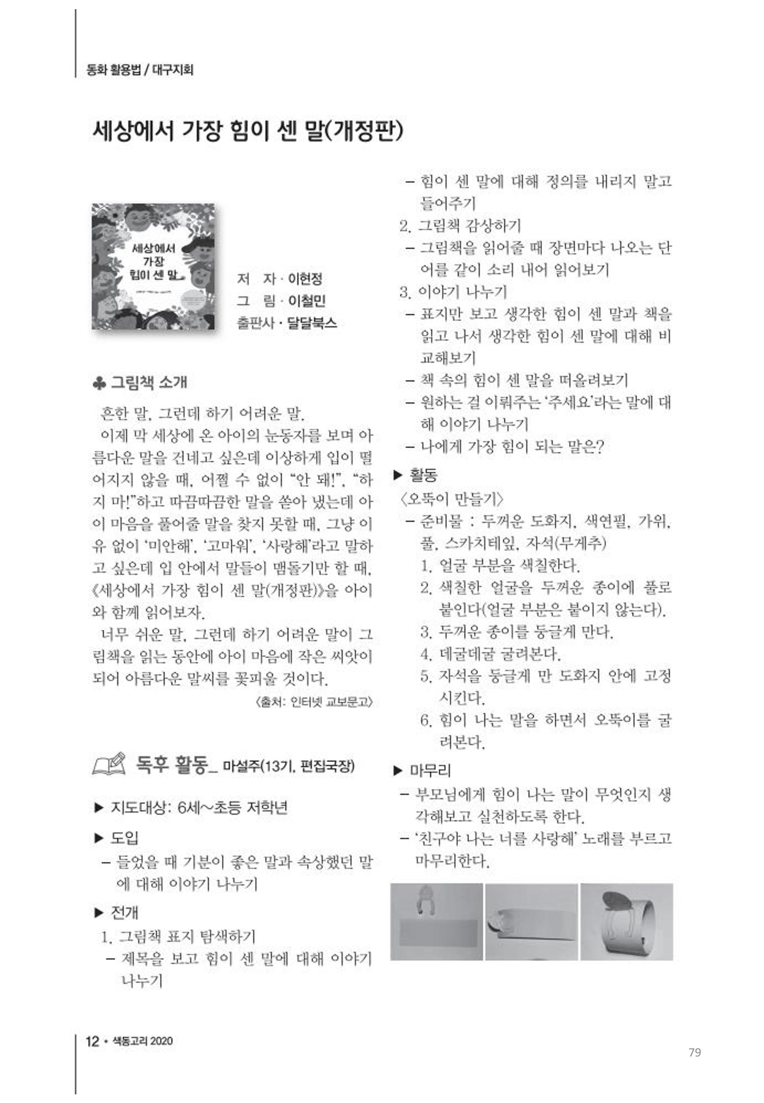 색동고리2020 79페이지