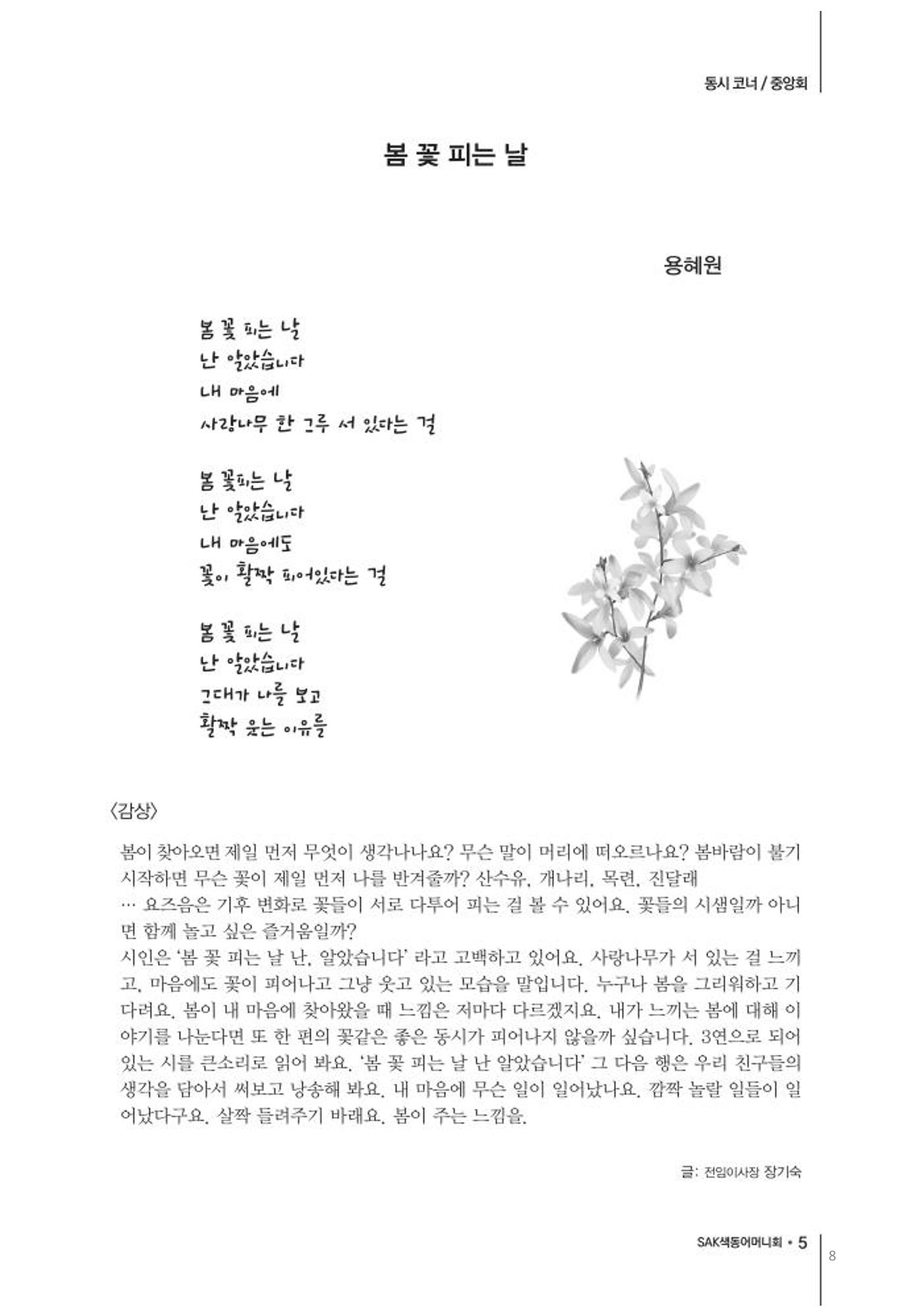 색동고리2020 8페이지