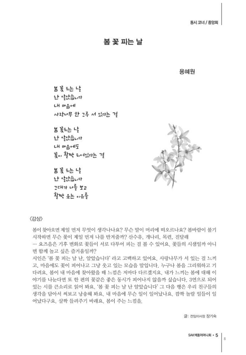 색동고리2020 8페이지