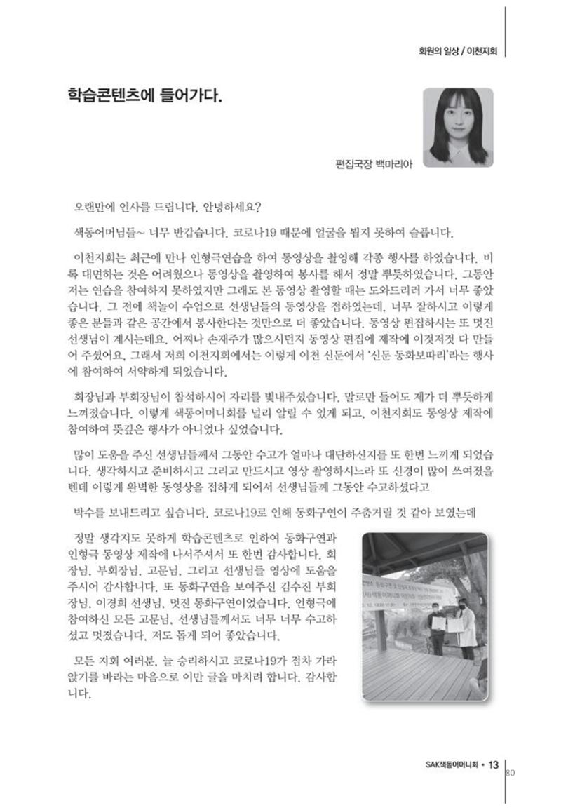 색동고리2020 80페이지