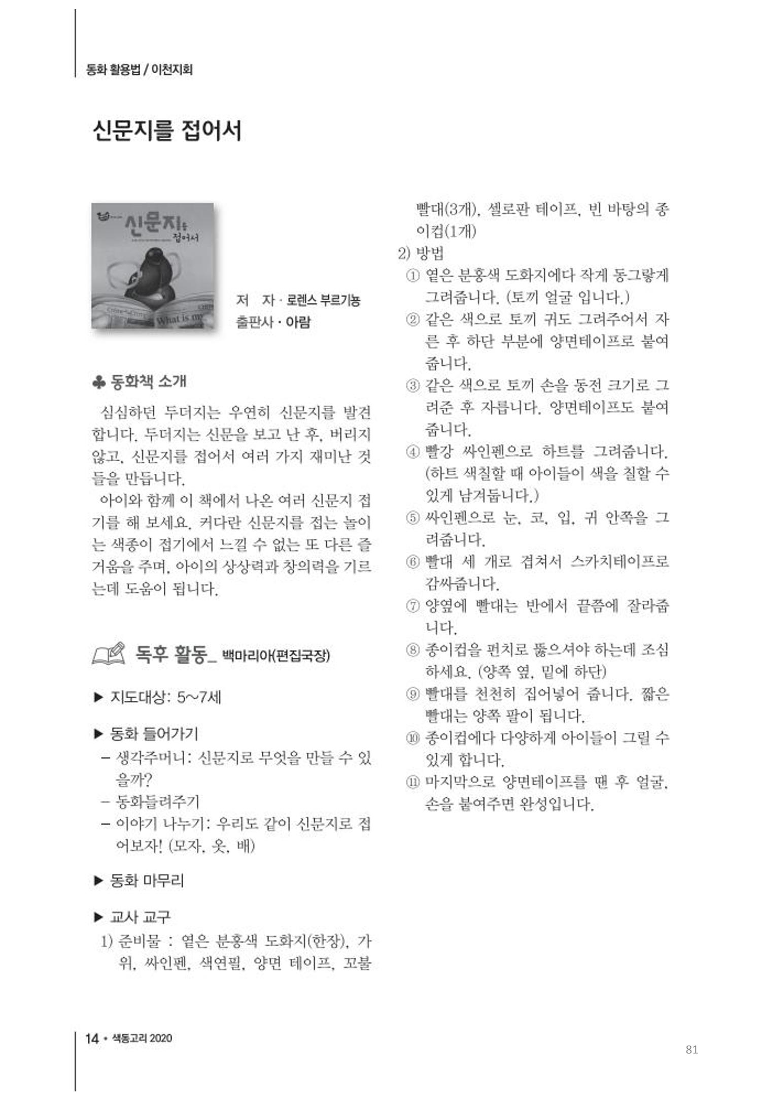 색동고리2020 81페이지