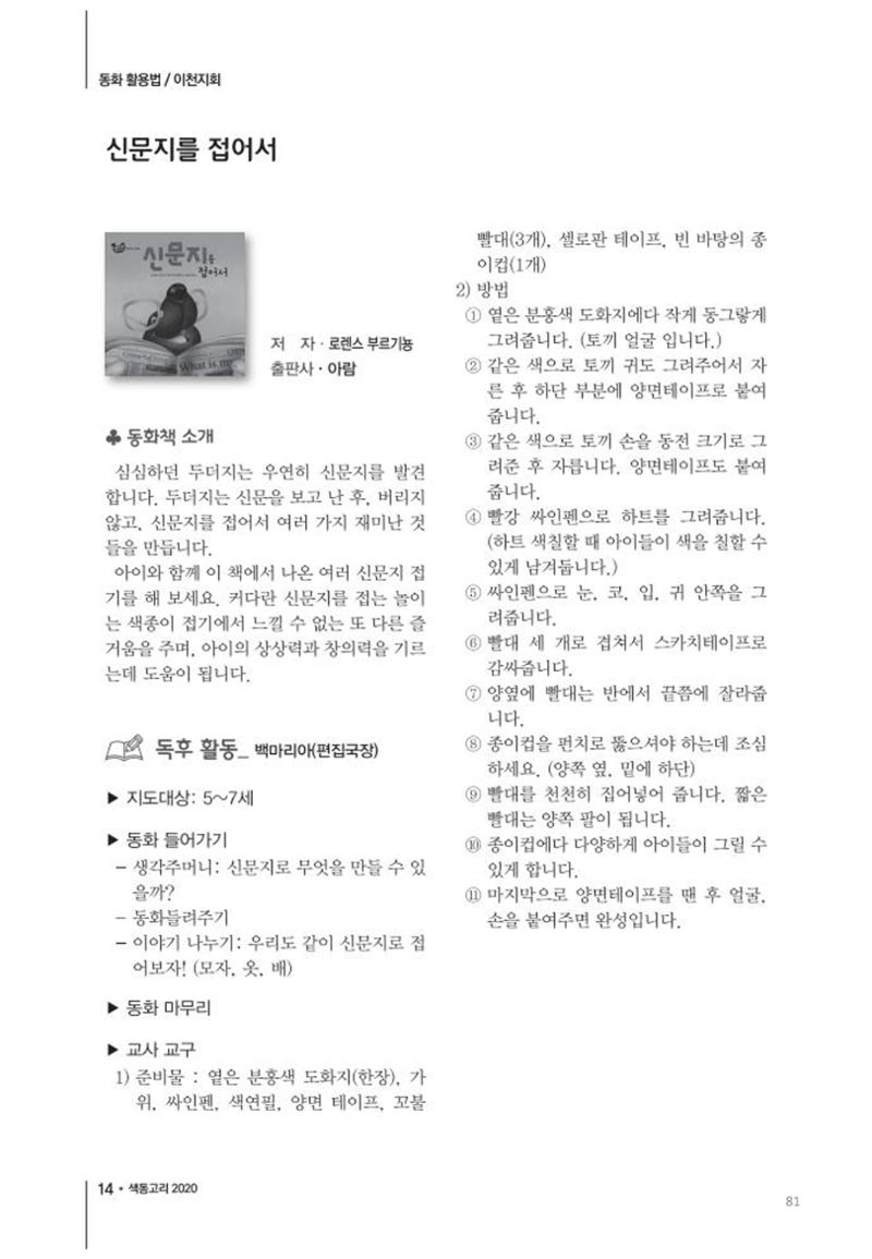 색동고리2020 81페이지
