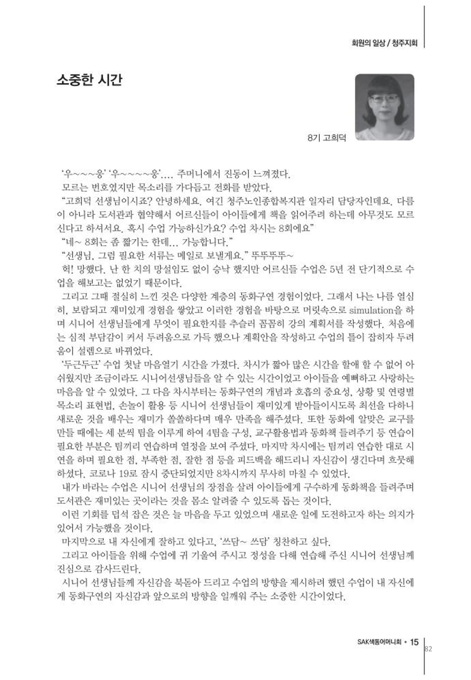 색동고리2020 82페이지