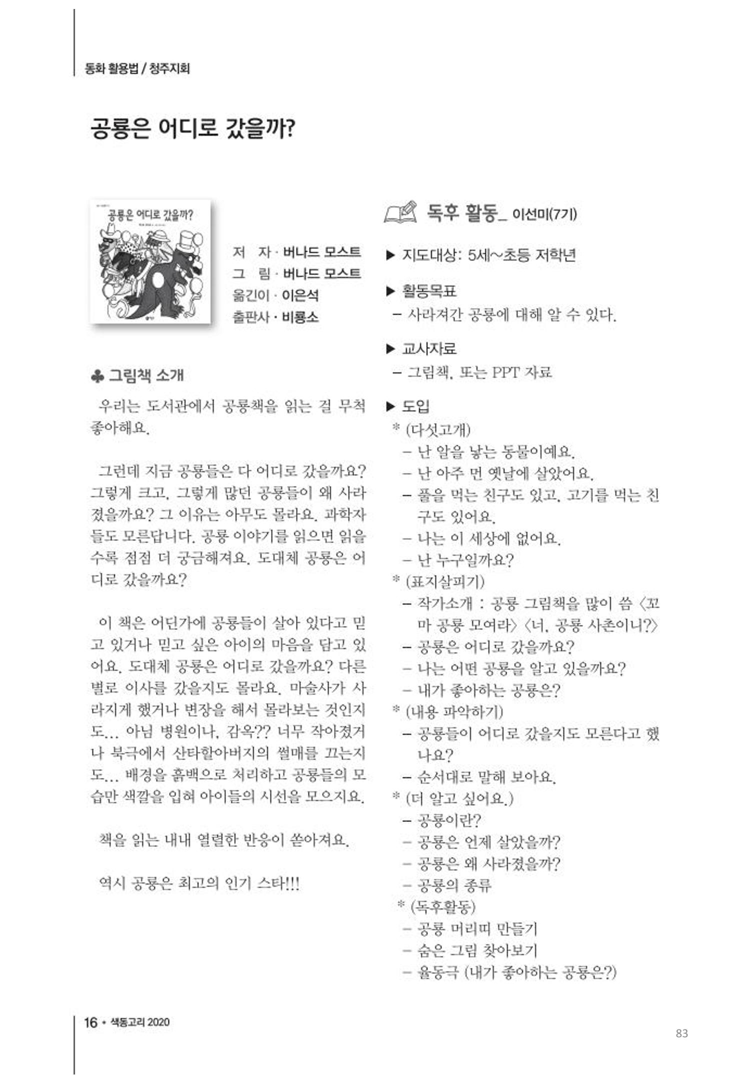 색동고리2020 83페이지