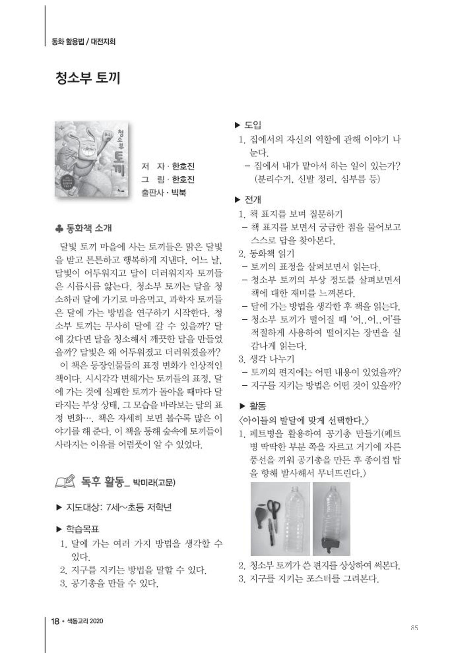 색동고리2020 85페이지
