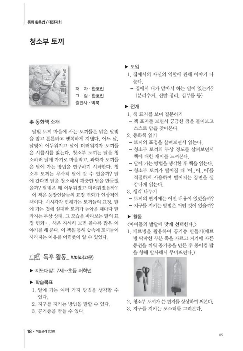 색동고리2020 85페이지