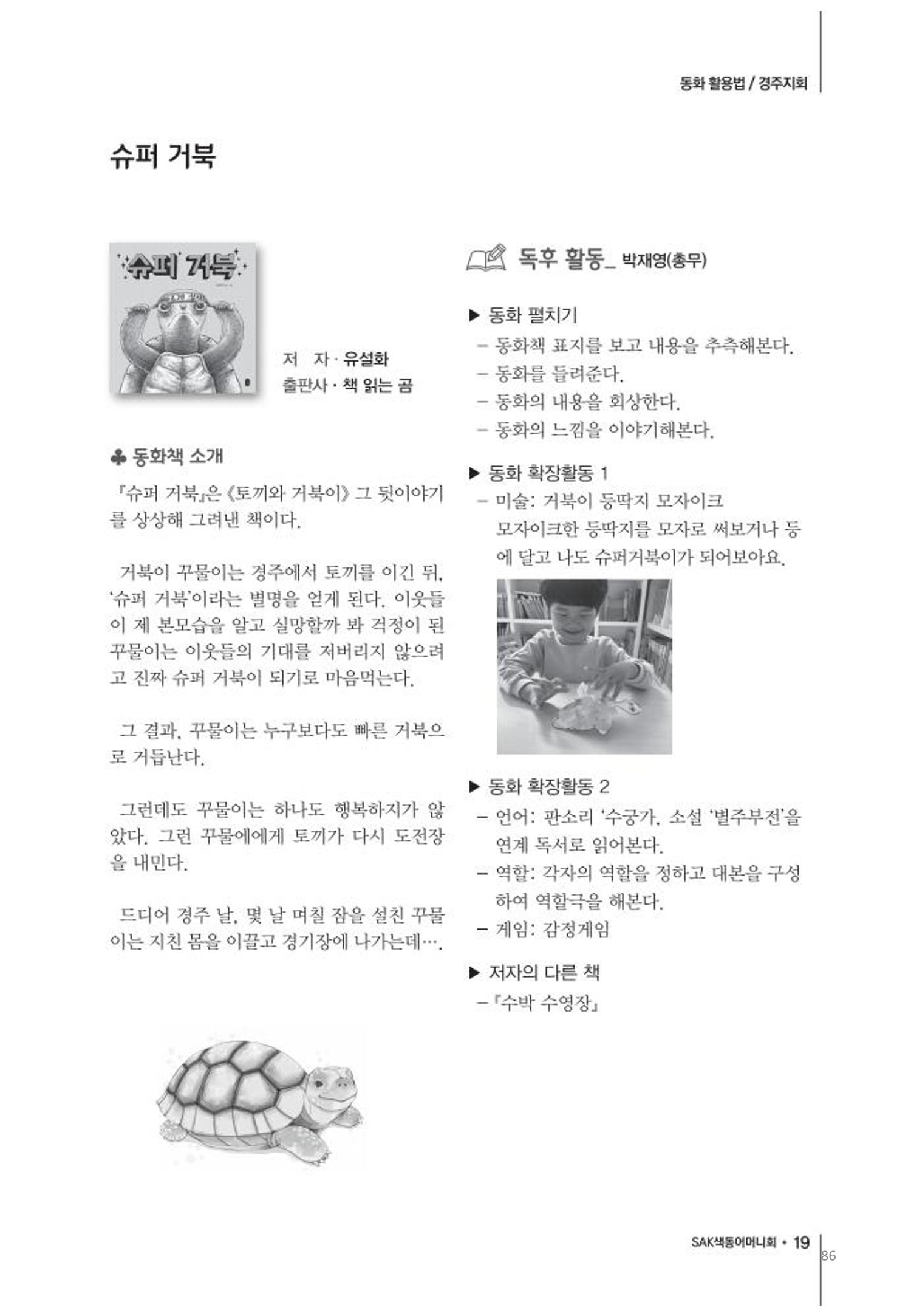 색동고리2020 86페이지