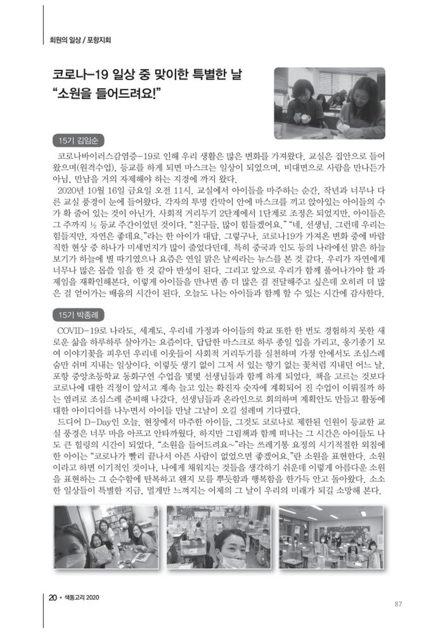 색동고리2020 87페이지