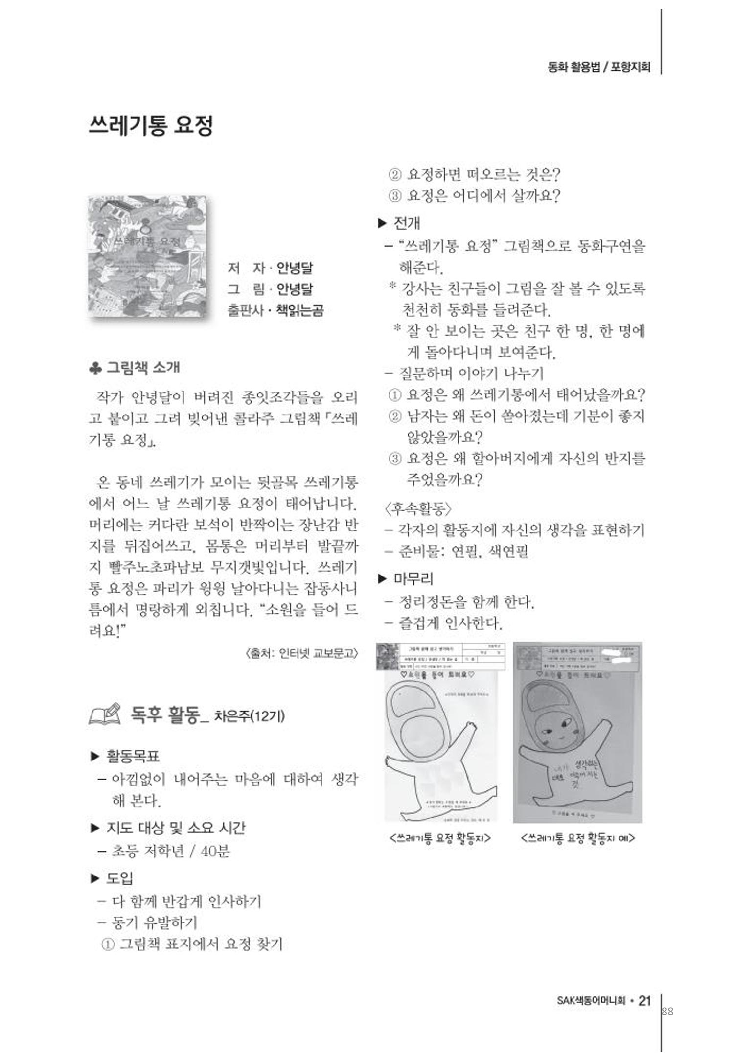 색동고리2020 88페이지