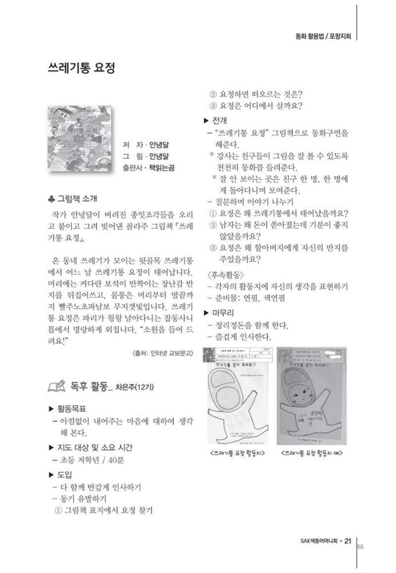 색동고리2020 88페이지