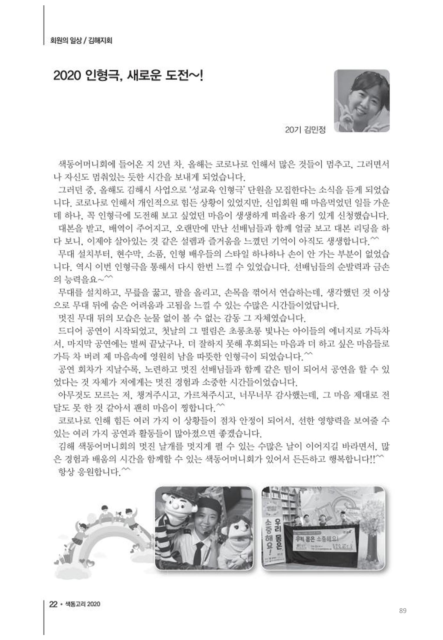 색동고리2020 89페이지