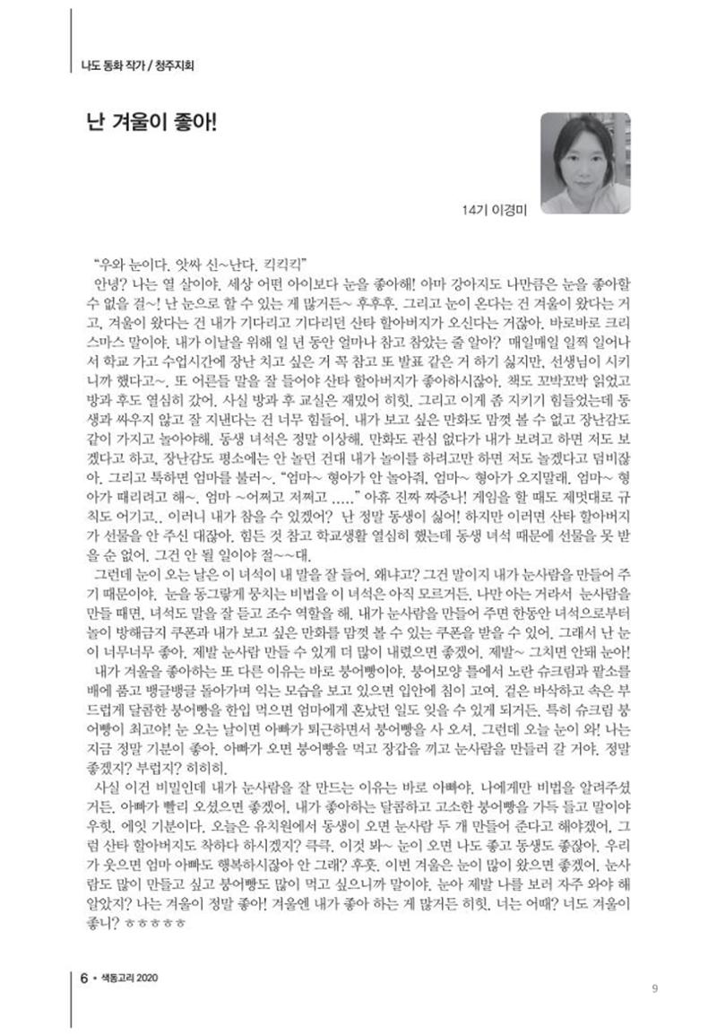 색동고리2020 9페이지